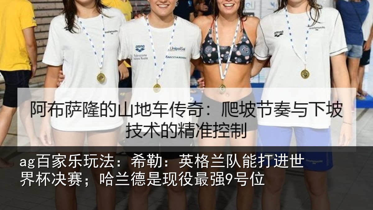 ag百家乐玩法:希勒相关情况界杯相关情况最强9号位