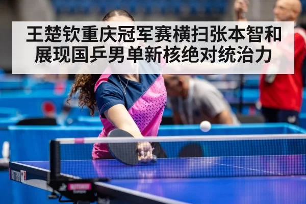 table tennis champion